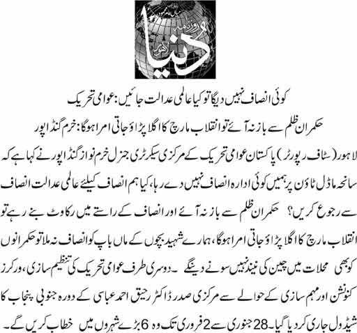 تحریک منہاج القرآن Minhaj-ul-Quran  Print Media Coverage پرنٹ میڈیا کوریج DAILY DUNYA PAGE2